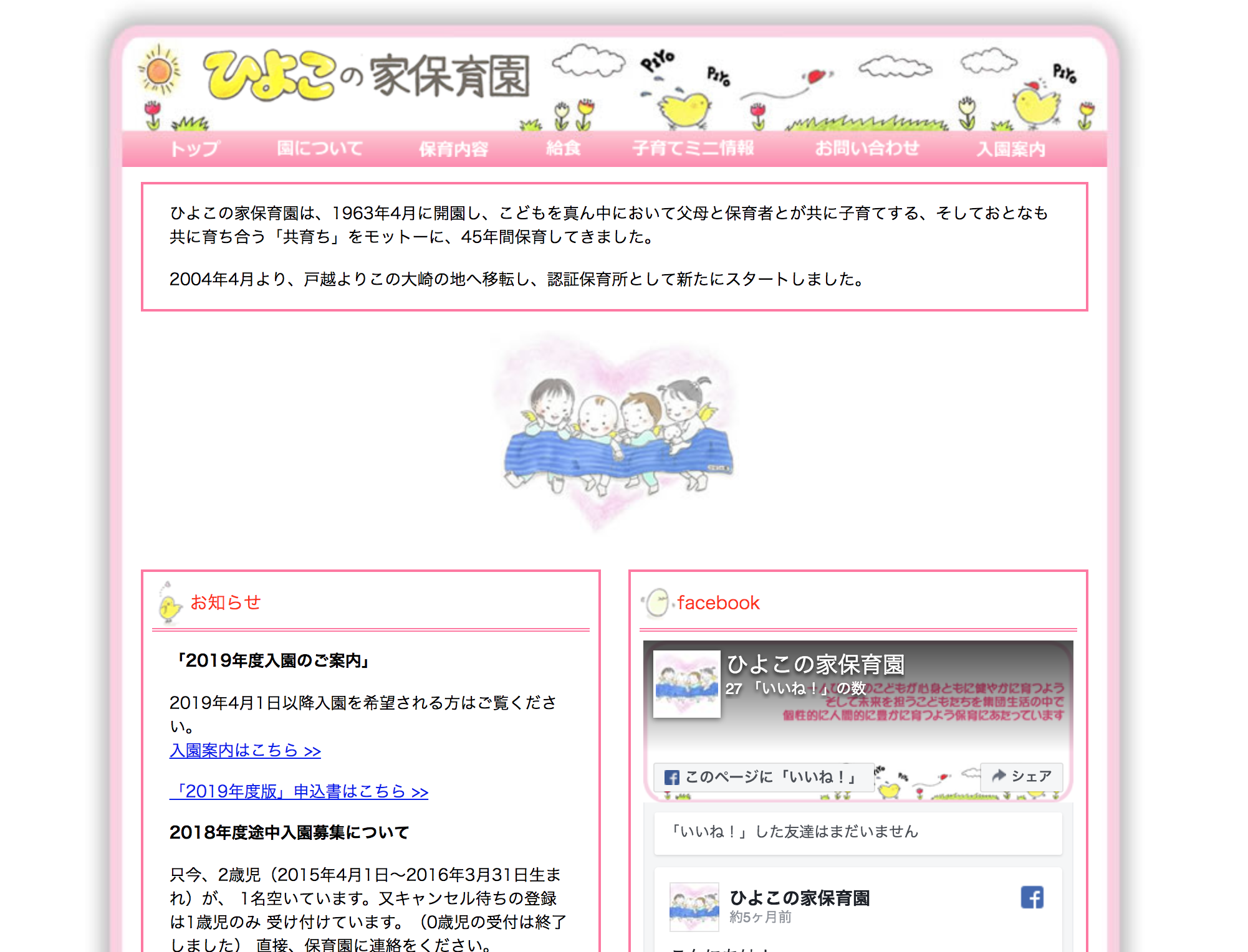 品川区の保育園を探すなら 保護者の評判が高い保育園ランキング 平成31年度 保育園まるごとランキング