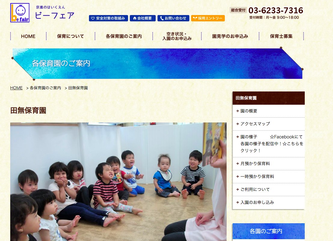西東京市の保育士転職・求人先を評価！働きやすい保育園ランキング公開【平成31年度版】