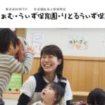 WITHグループ（うぃず、まぁむ）の評判、給与（正社員）、福利厚生、研修制度は？　保育士の転職、求人先としてどうなのか徹底研究