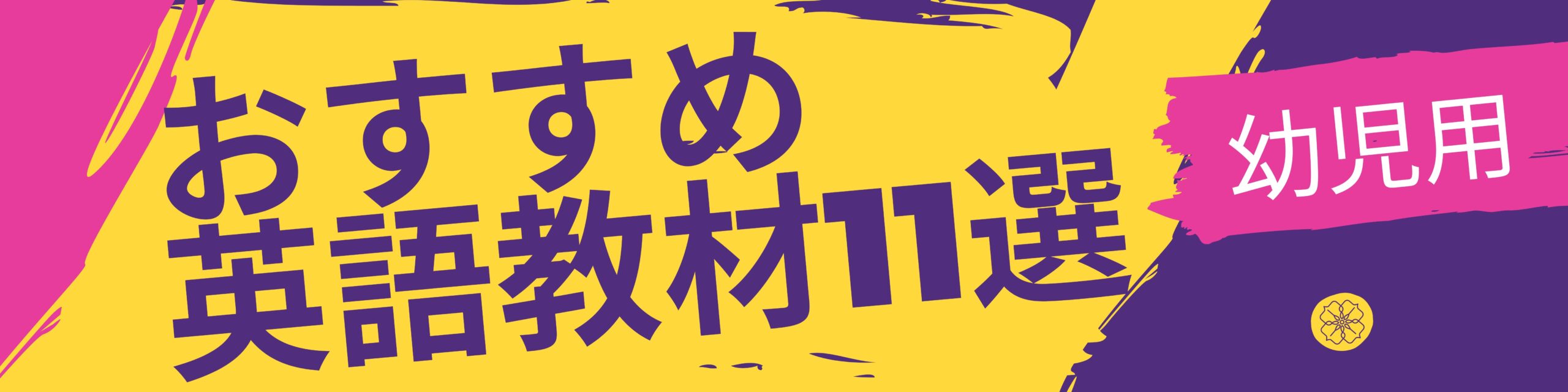 おすすめ英語教材比較の記事リンク