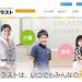 株式会社ソラスト（保育園）の評判、給与（正社員）、福利厚生、研修制度は？　保育士の転職、求人先としてどうなのか徹底研究！