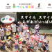 立川市の保育園を探すなら「保護者の評判が高い保育園ランキング（令和7年度）」